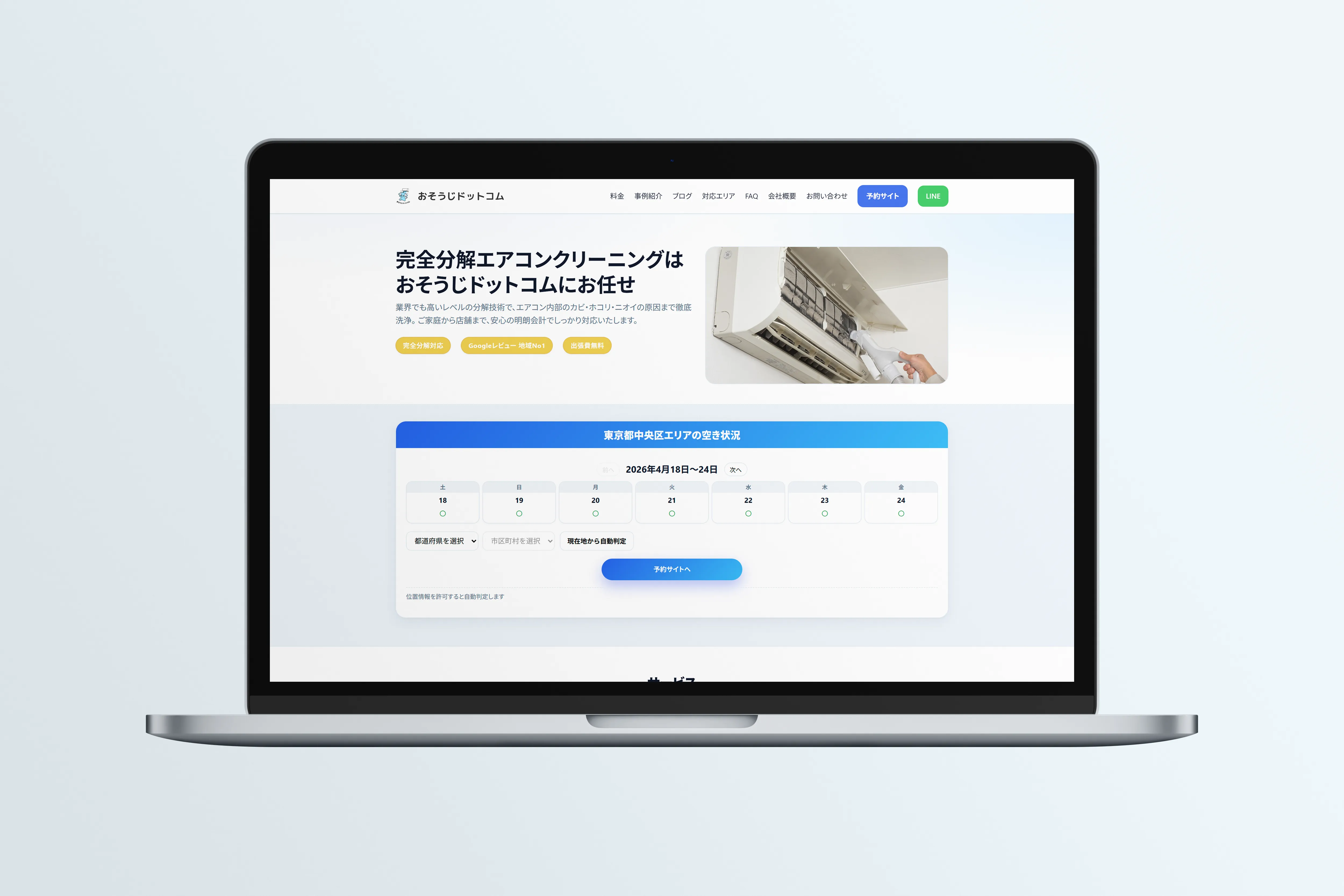 ホームページ制作 PCイメージ