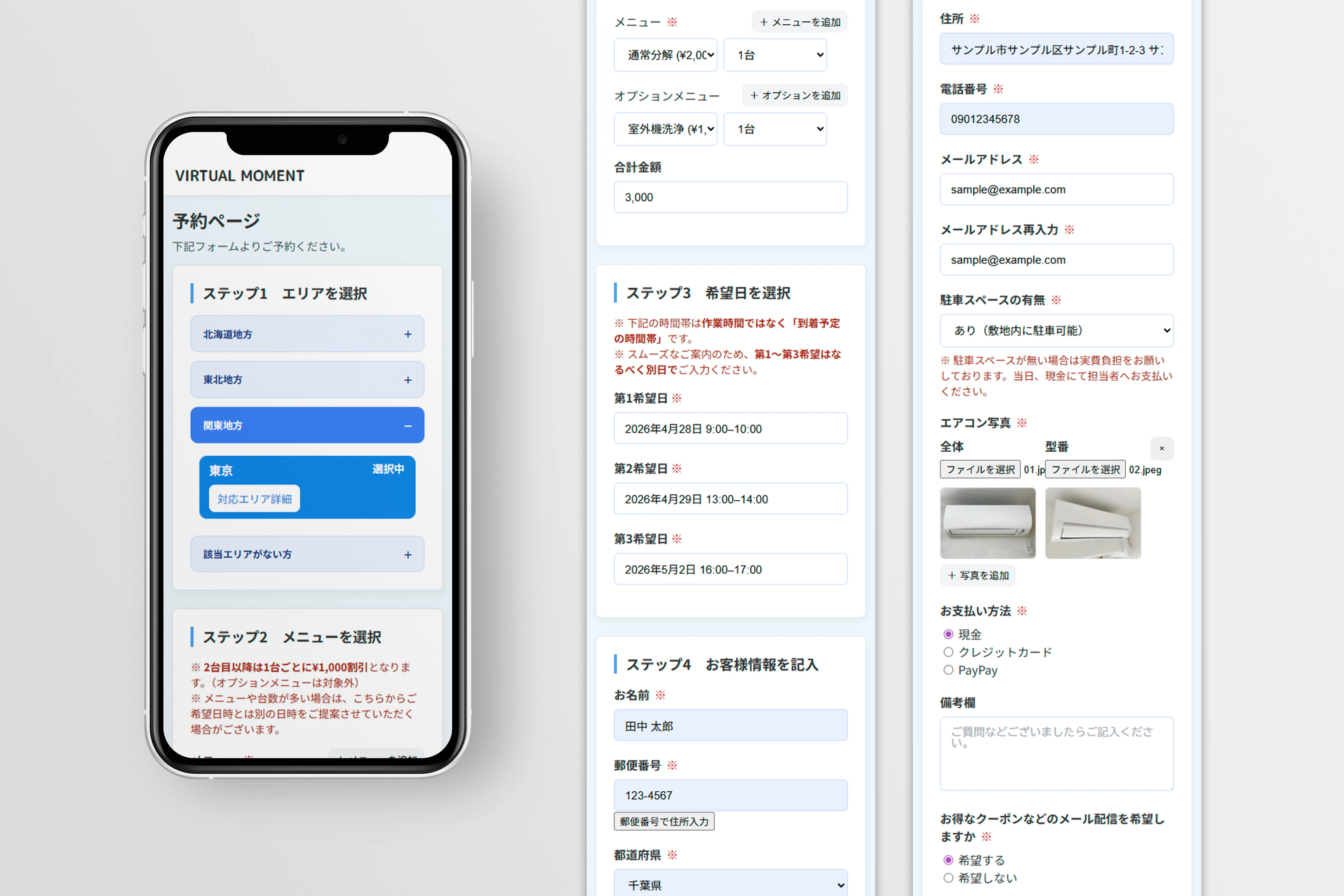 予約サイト制作 スマホイメージ