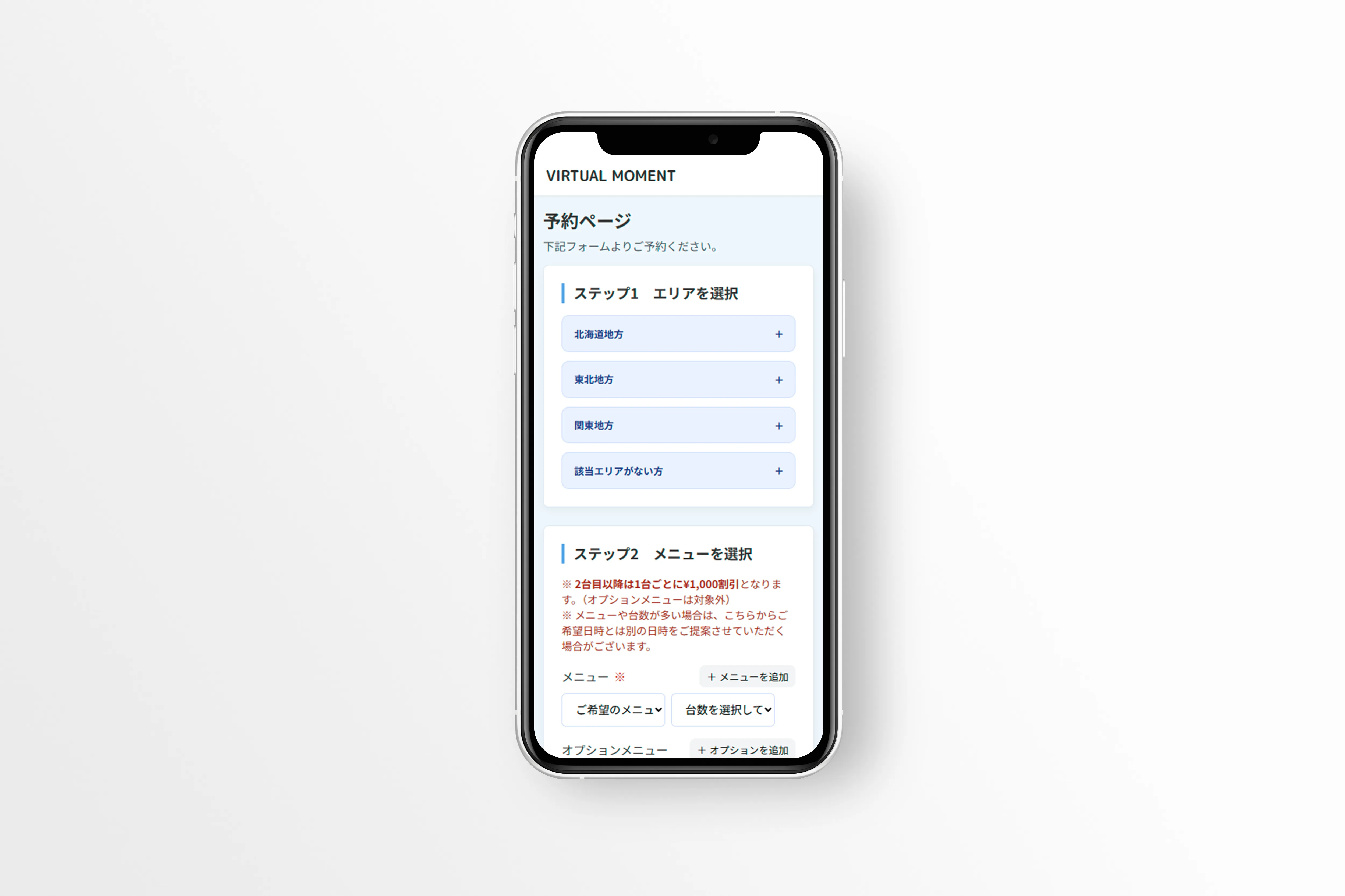 予約サイト制作