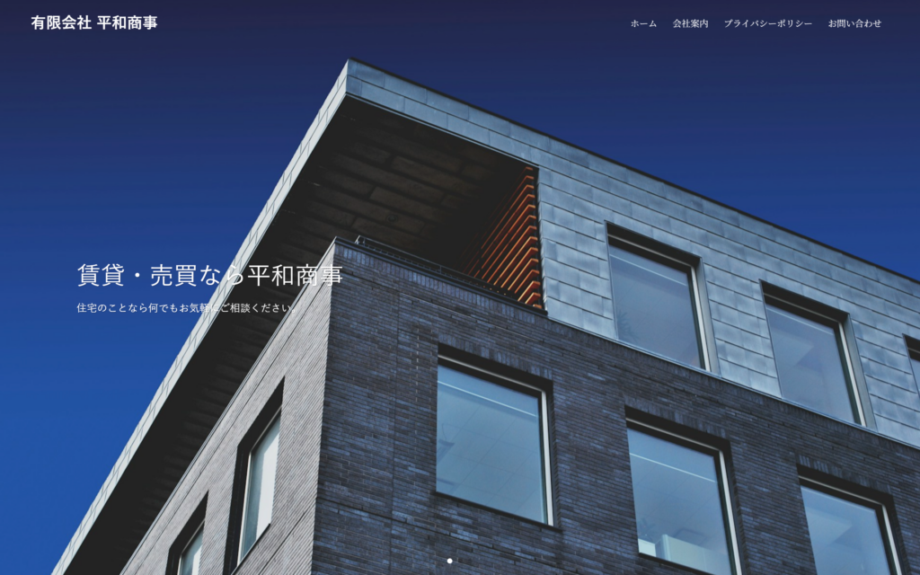 平和商事様 | コーポレートサイト